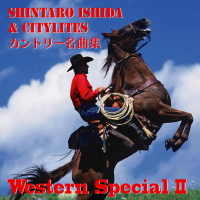 �Γc�V���Y�ƃV�e�B���C�c �yWestern Special 2�z