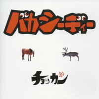 �`���b�J�� �y�o�J�V�[�f�B�[�z