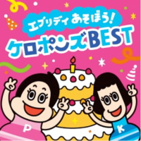 �P���|���Y �y�G�u���f�C �����ڂ��I �P���|���Y BEST�z