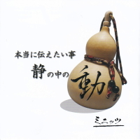 �~�j�b�c �y�Â̒��̓��z