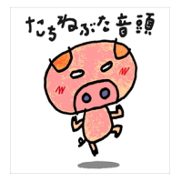 ����Ђ낽�� �y�����˂Ԃ������z