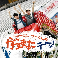 ���c�āE��ؗ� �y����[����E�[����̂���܂��� �e�w�b�I�z